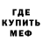 Меф кристаллы Top Hope